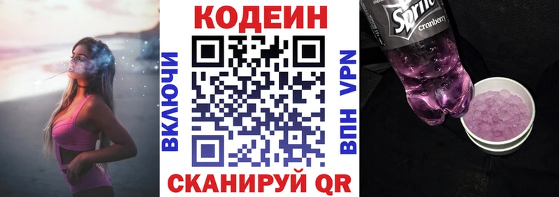 Купить где  Вятские Поляны  Codein напиток Lean (лин) 